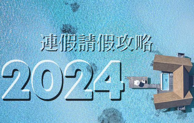 2024馬爾地夫春節連假攻略~搶購早鳥好時機