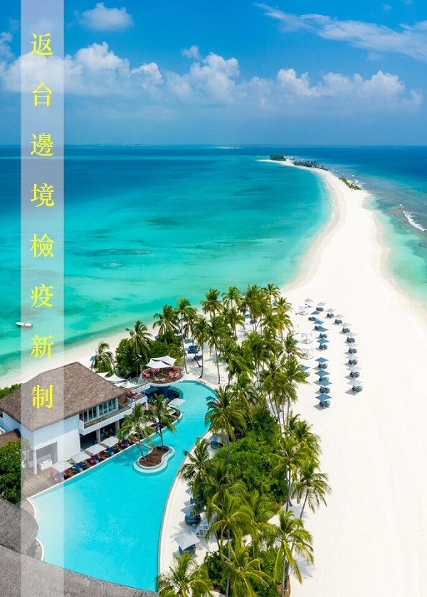 邊境檢疫新制 ! 6/1起返台入境旅客改採唾液篩檢 邊境檢疫新制 ! 6/1起返台入境旅客改採唾液篩檢